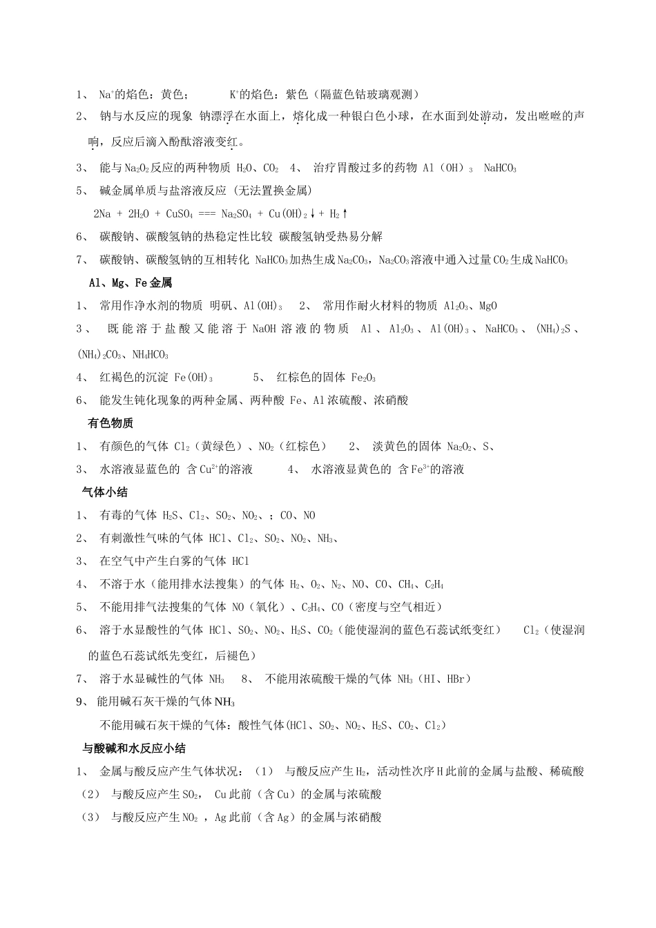 2025年广东省高中化学学业水平考试知识点_第2页