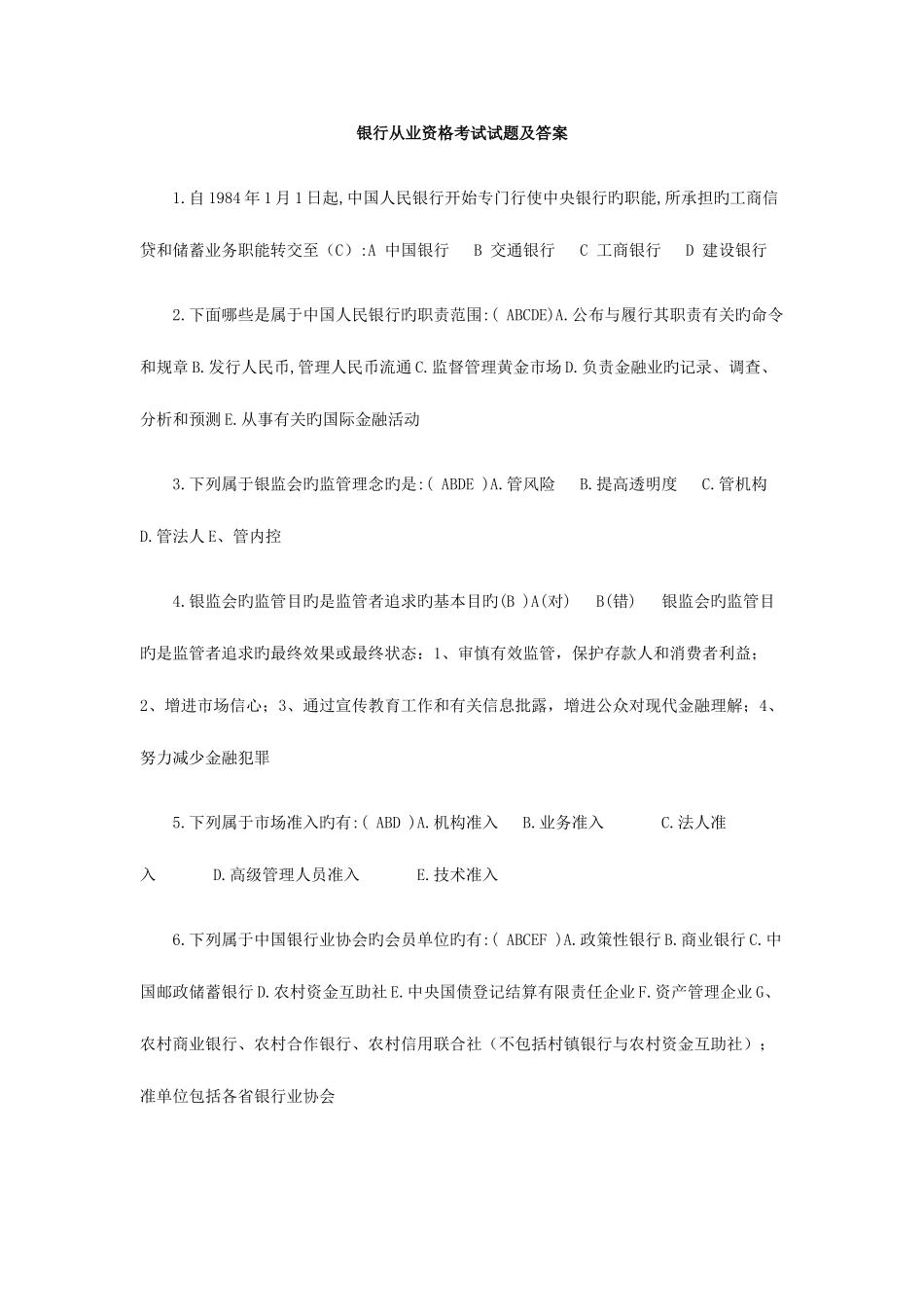 2025年银行从业资格考试试题及答案_第1页