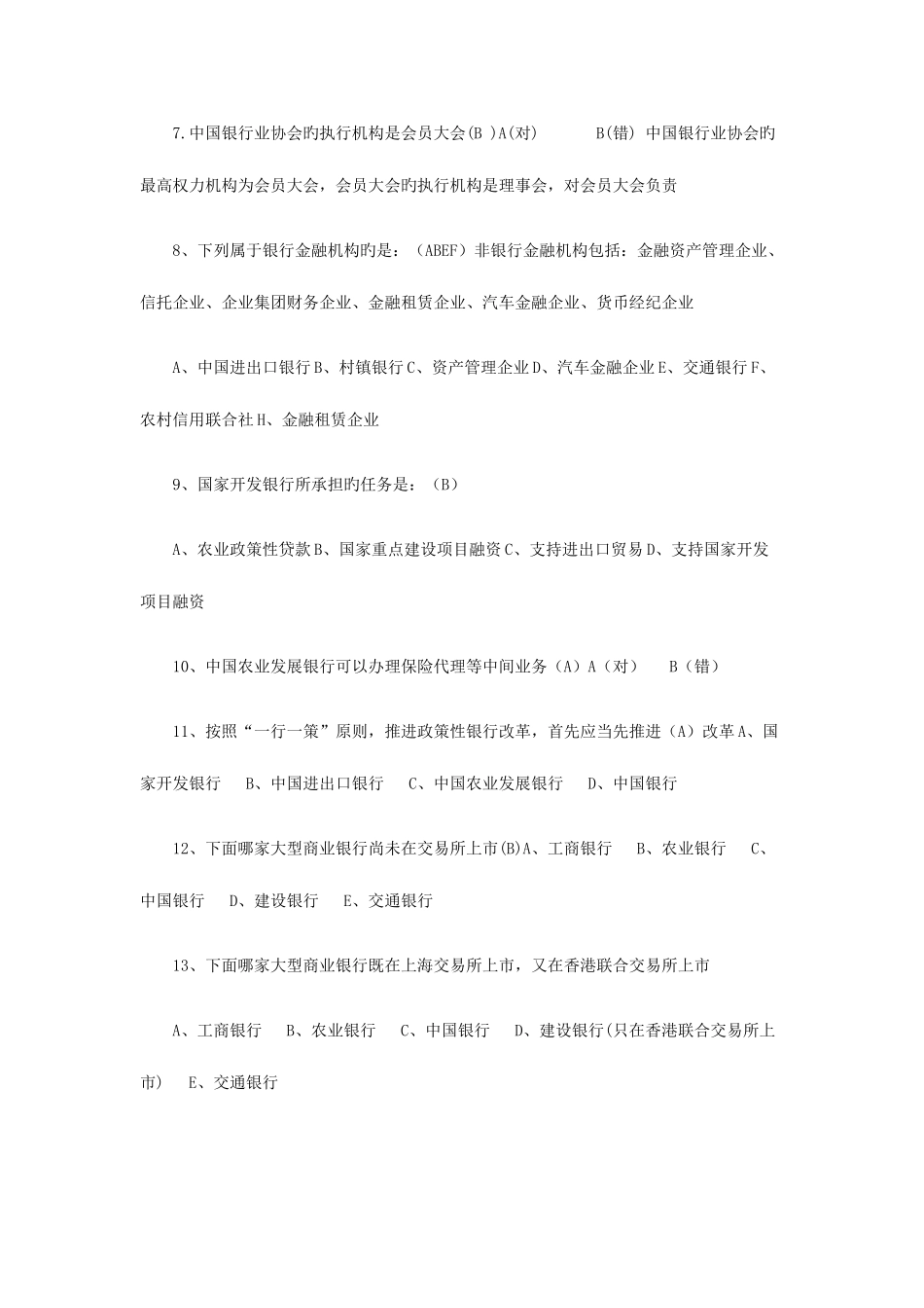 2025年银行从业资格考试试题及答案_第2页