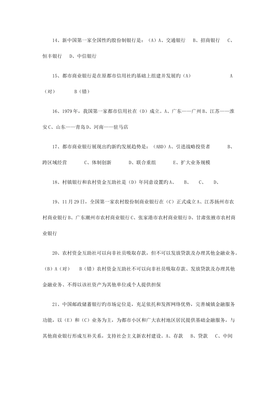 2025年银行从业资格考试试题及答案_第3页