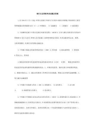 2025年银行从业资格考试试题及答案