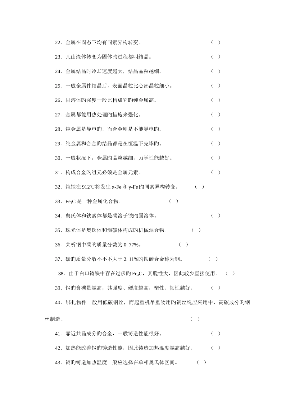 2025年金属材料试题库_第2页