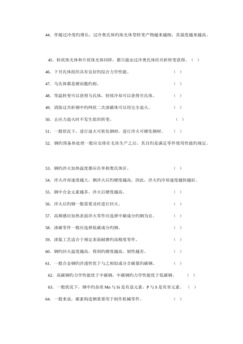 2025年金属材料试题库_第3页