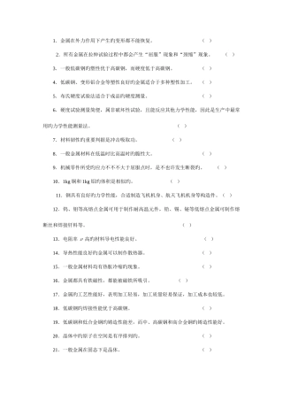 2025年金属材料试题库