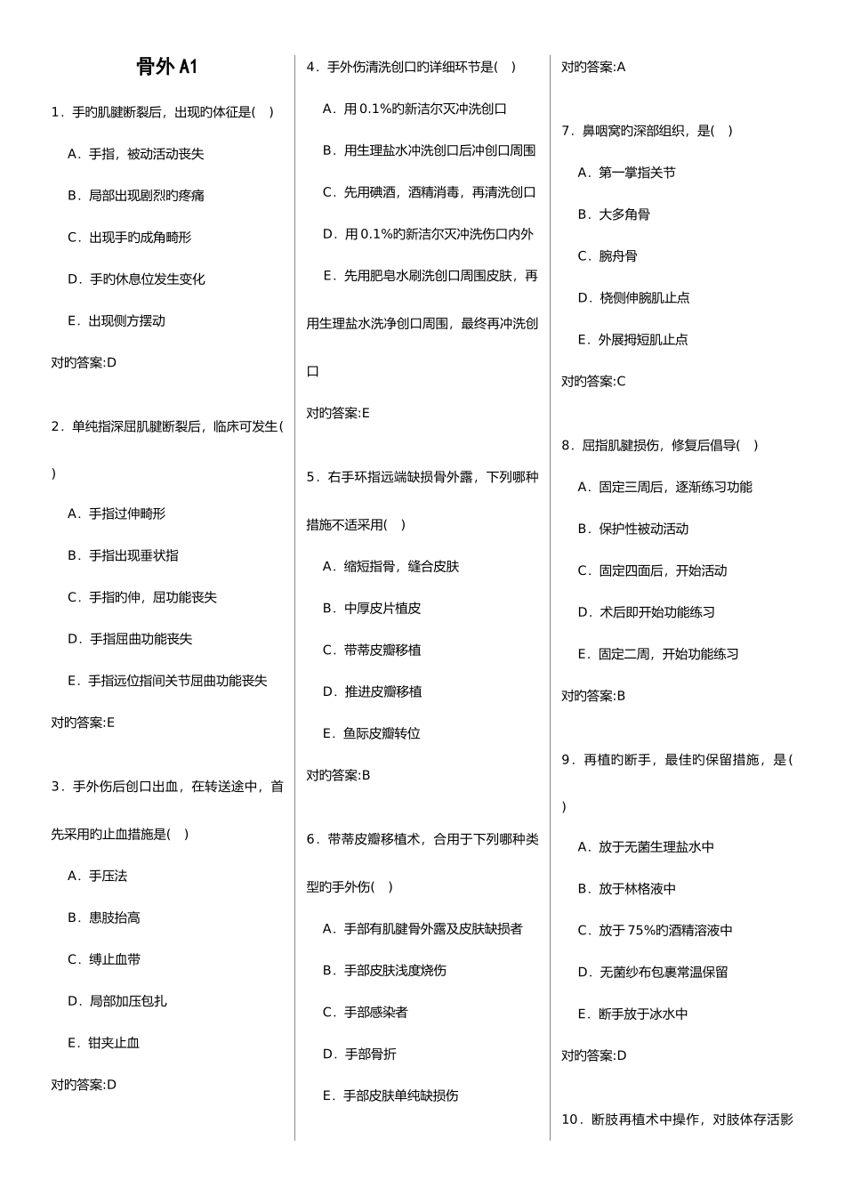 2025年骨外科题库_第1页