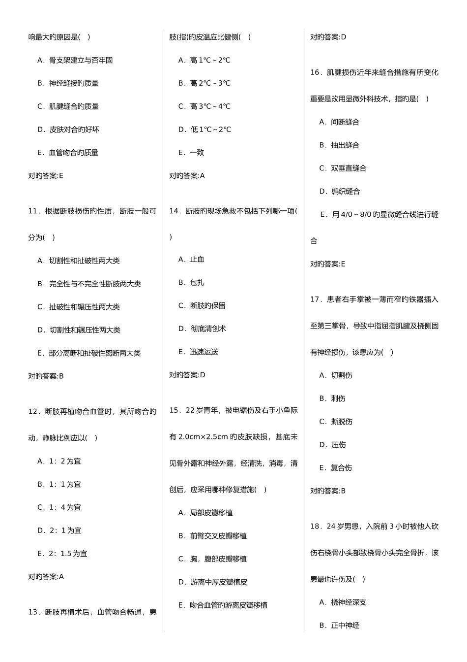 2025年骨外科题库_第2页
