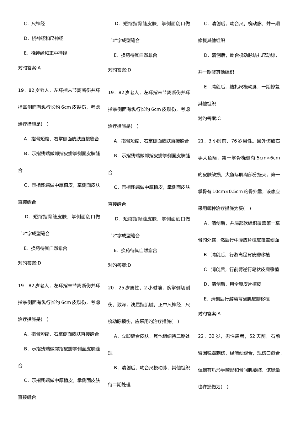 2025年骨外科题库_第3页