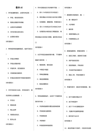 2025年骨外科题库