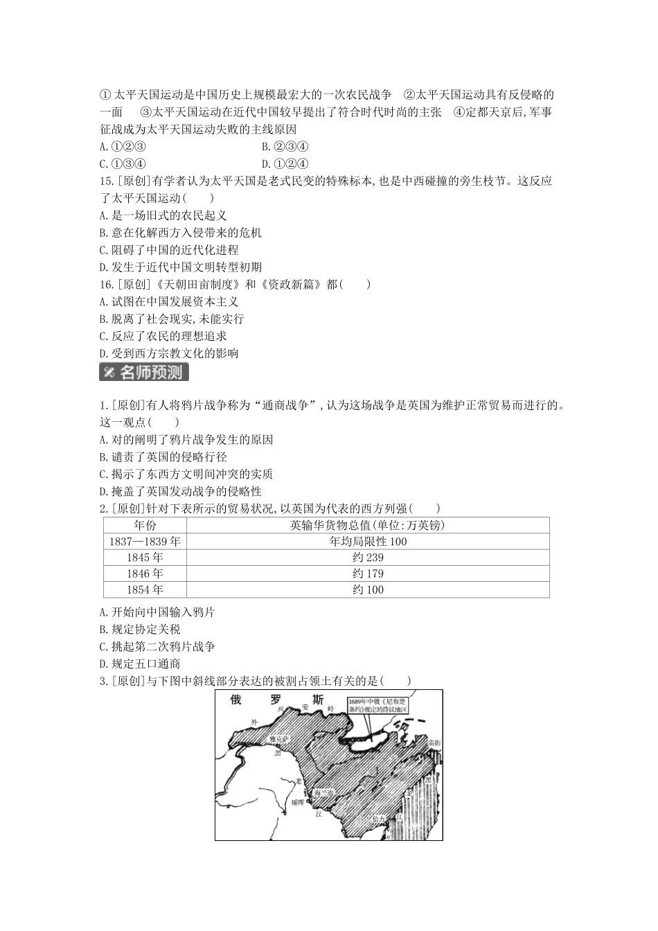 2025年河南省中考历史总复习第一部分中考考点过关模块一中国近代史主题一中国开始沦为半殖民地半封建社会作业帮_第3页