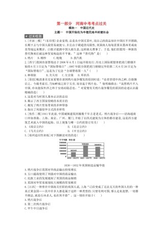 2025年河南省中考历史总复习第一部分中考考点过关模块一中国近代史主题一中国开始沦为半殖民地半封建社会作业帮