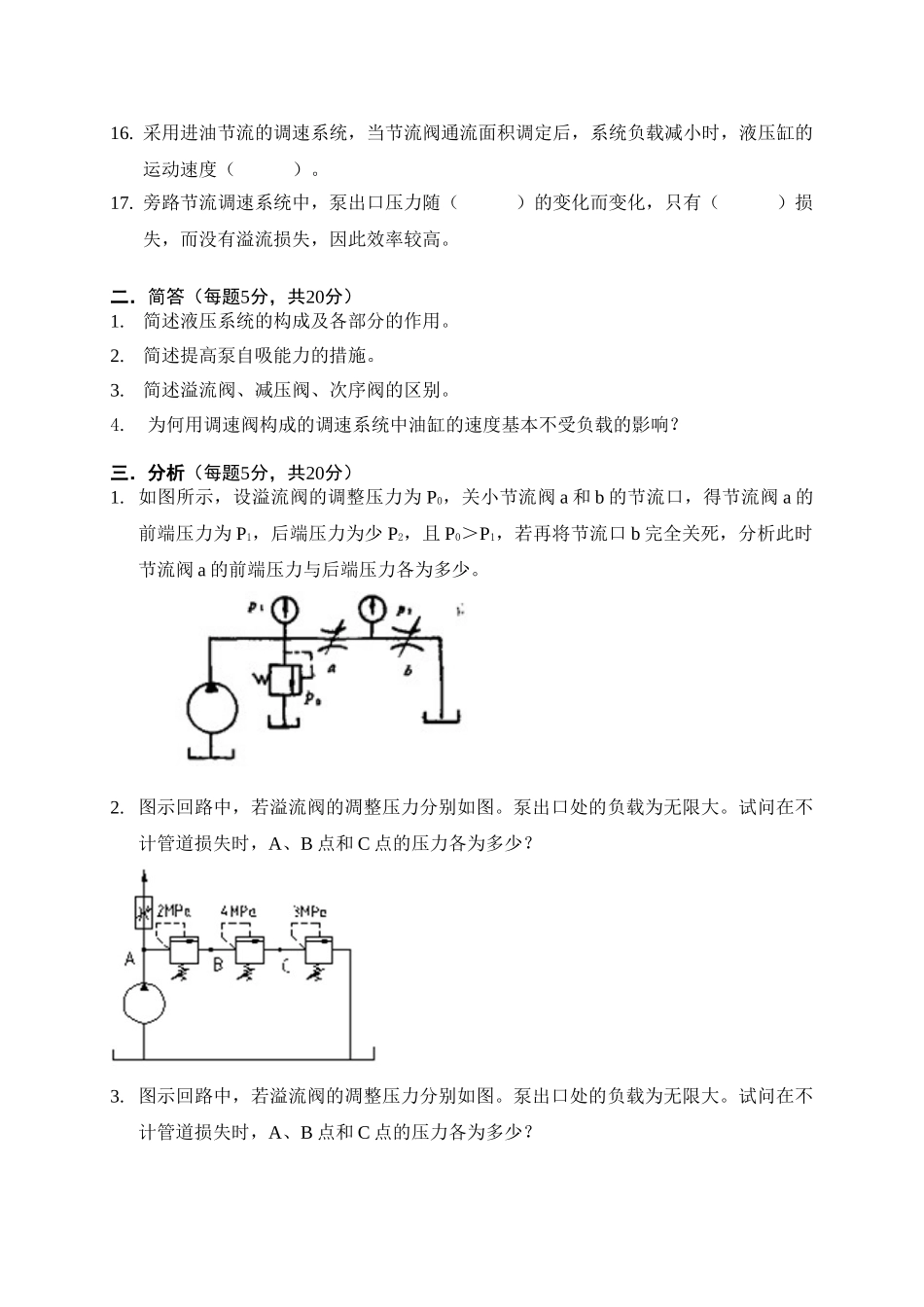 2025年《液压与气压传动》大作业及答案资料讲解_第3页