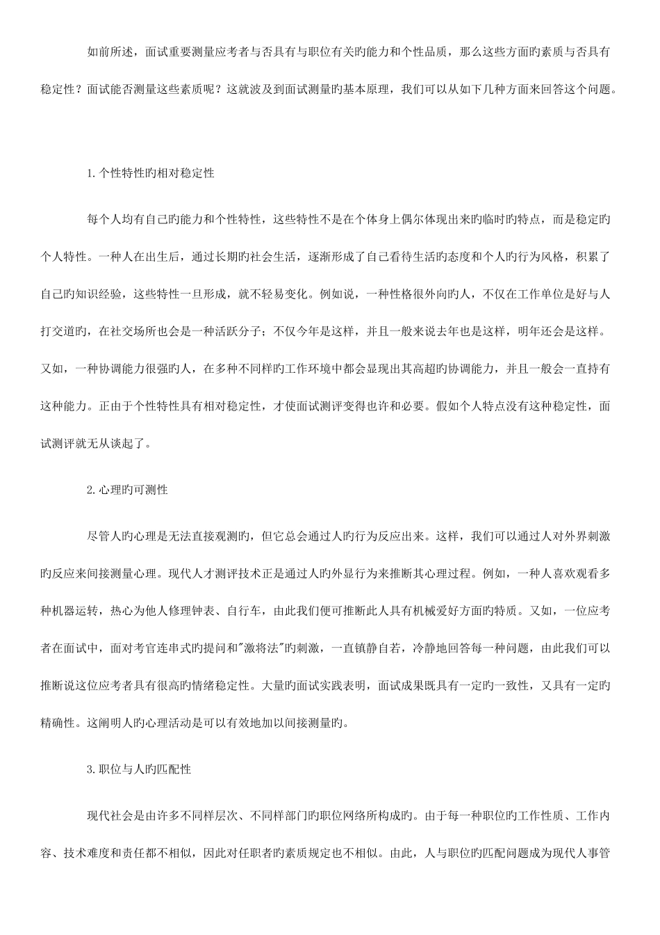 2025年面试实战技巧参考资料_第2页