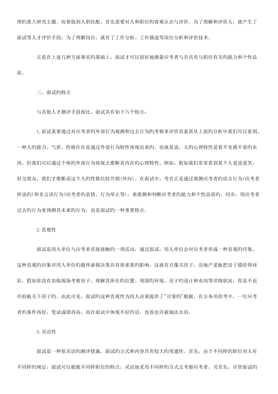 2025年面试实战技巧参考资料_第3页