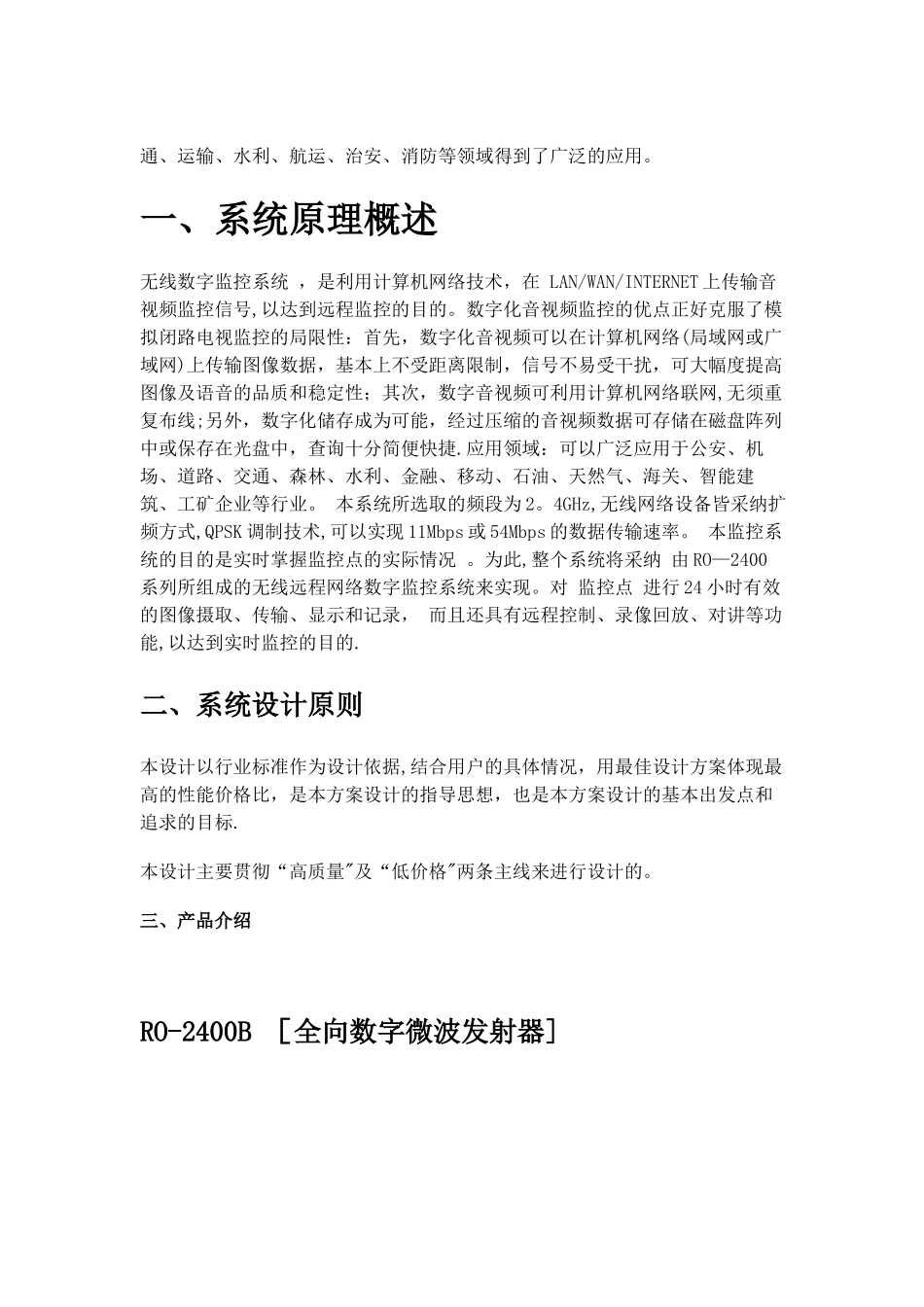 工厂区无线网络解决方案_第2页