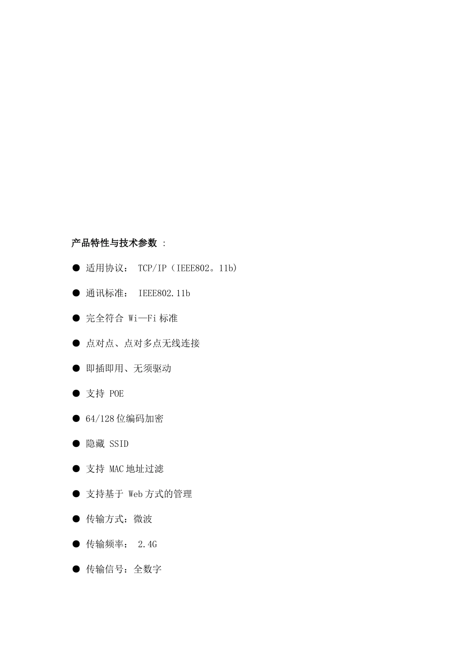 工厂区无线网络解决方案_第3页