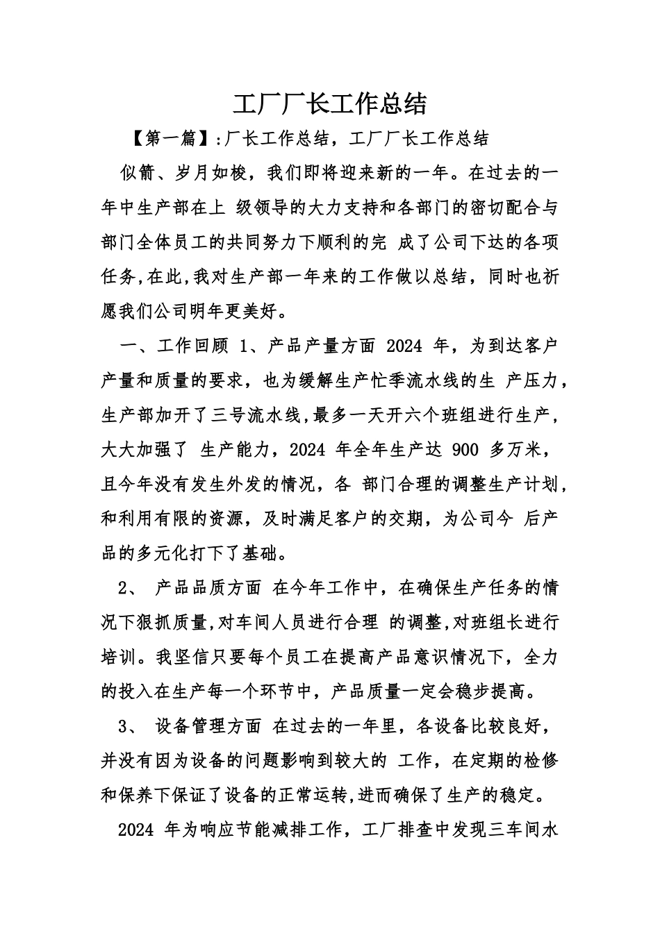 工厂厂长工作总结_第1页