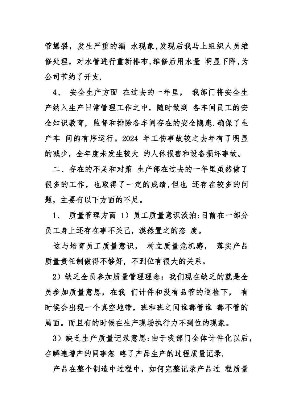 工厂厂长工作总结_第2页