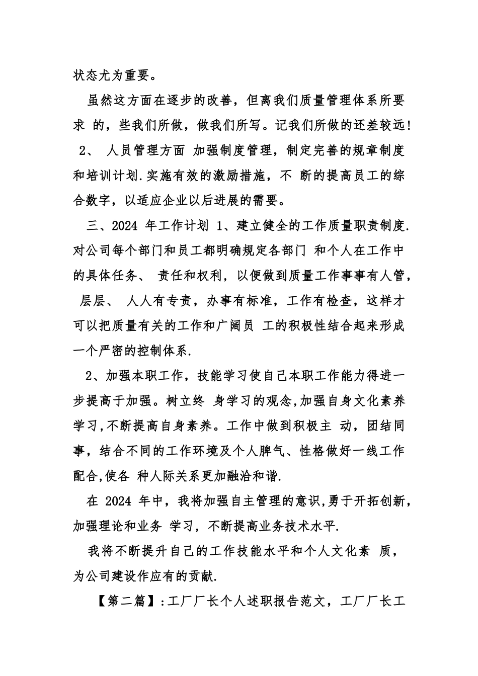 工厂厂长工作总结_第3页