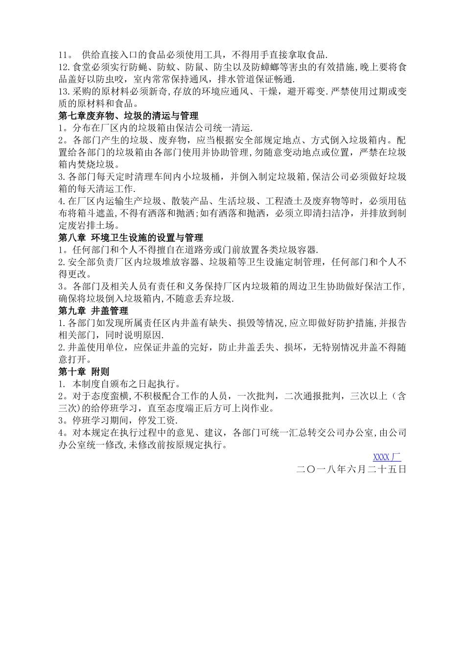 工厂卫生管理制度_第3页