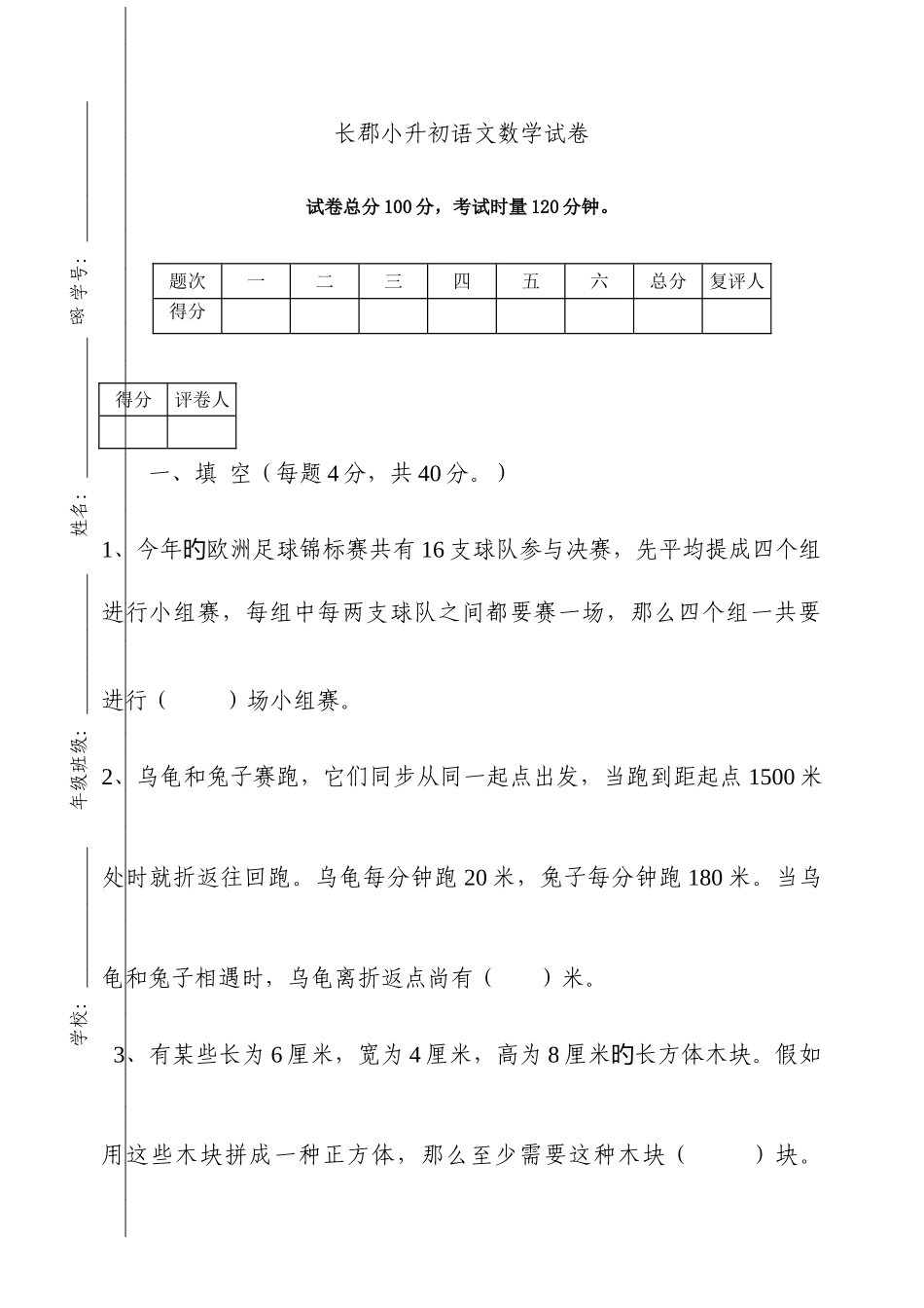 2025年长郡小升初语文数学试卷_第1页