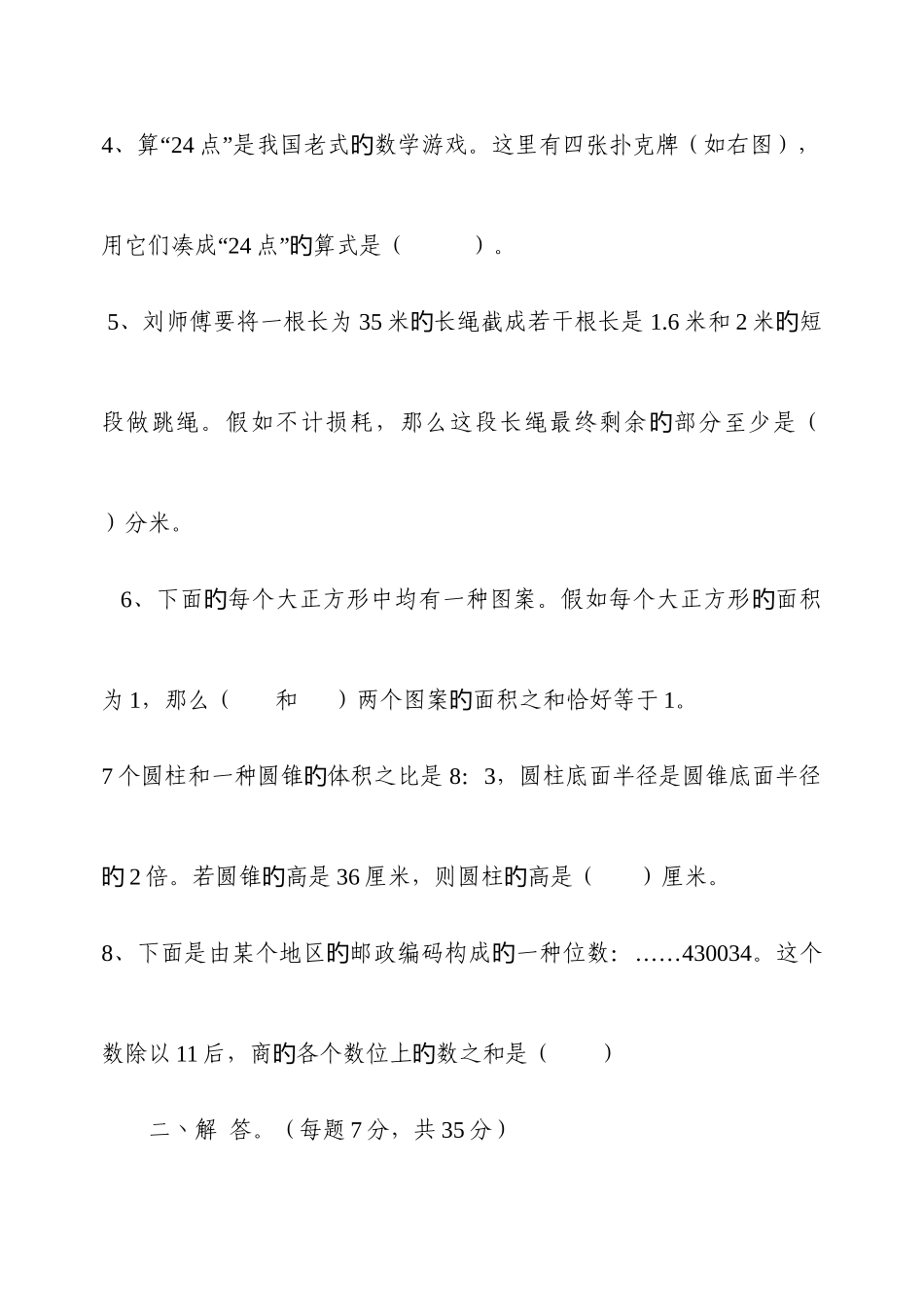 2025年长郡小升初语文数学试卷_第2页