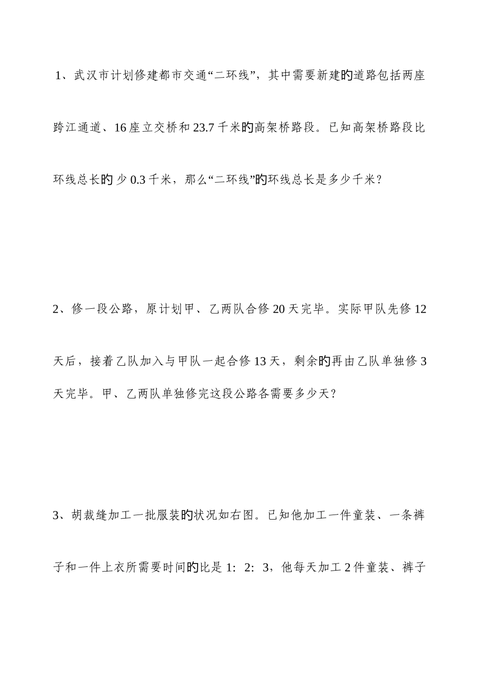 2025年长郡小升初语文数学试卷_第3页