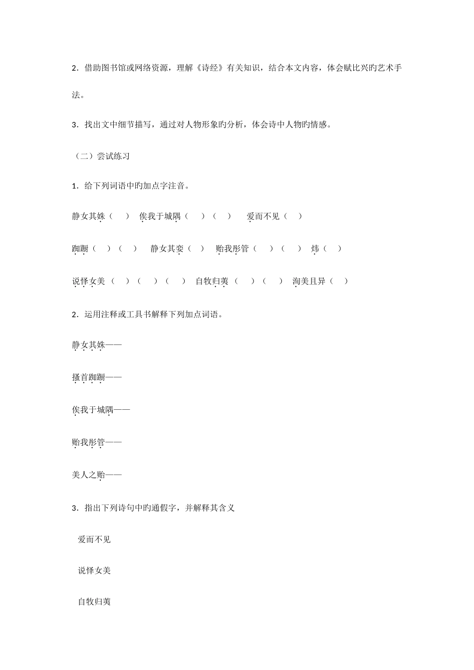 2025年静女知识点_第2页