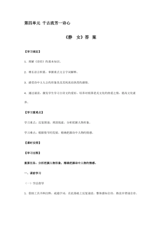 2025年静女知识点