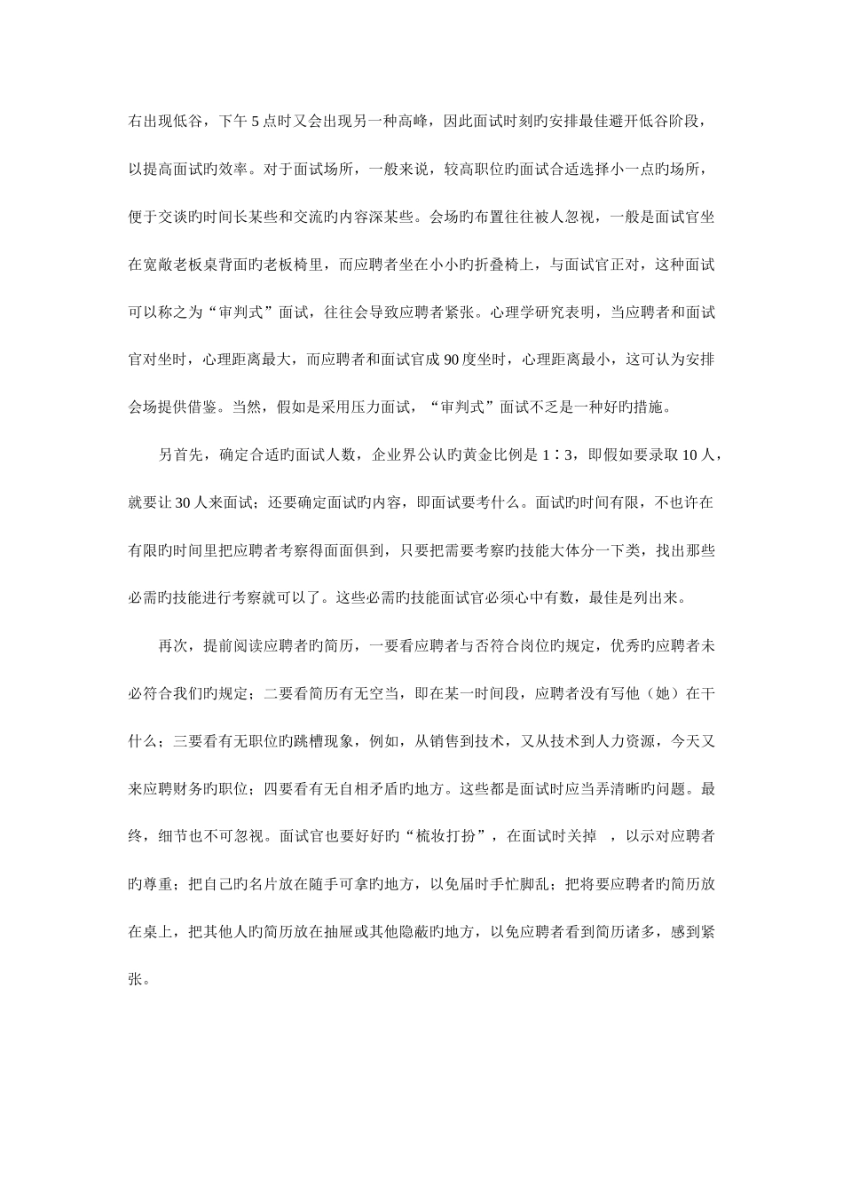 2025年面试官面试十大技巧_第2页