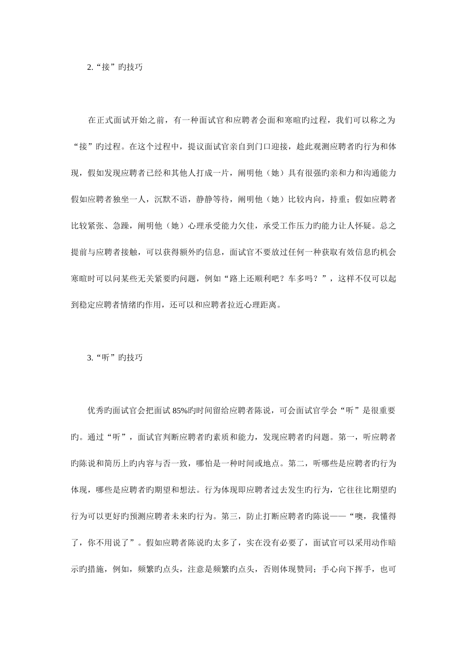 2025年面试官面试十大技巧_第3页