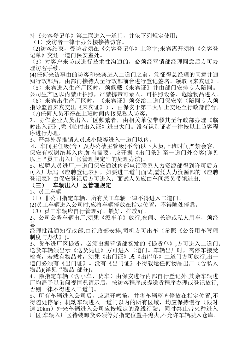 工厂厂区人员、车辆进出管理规定_第2页