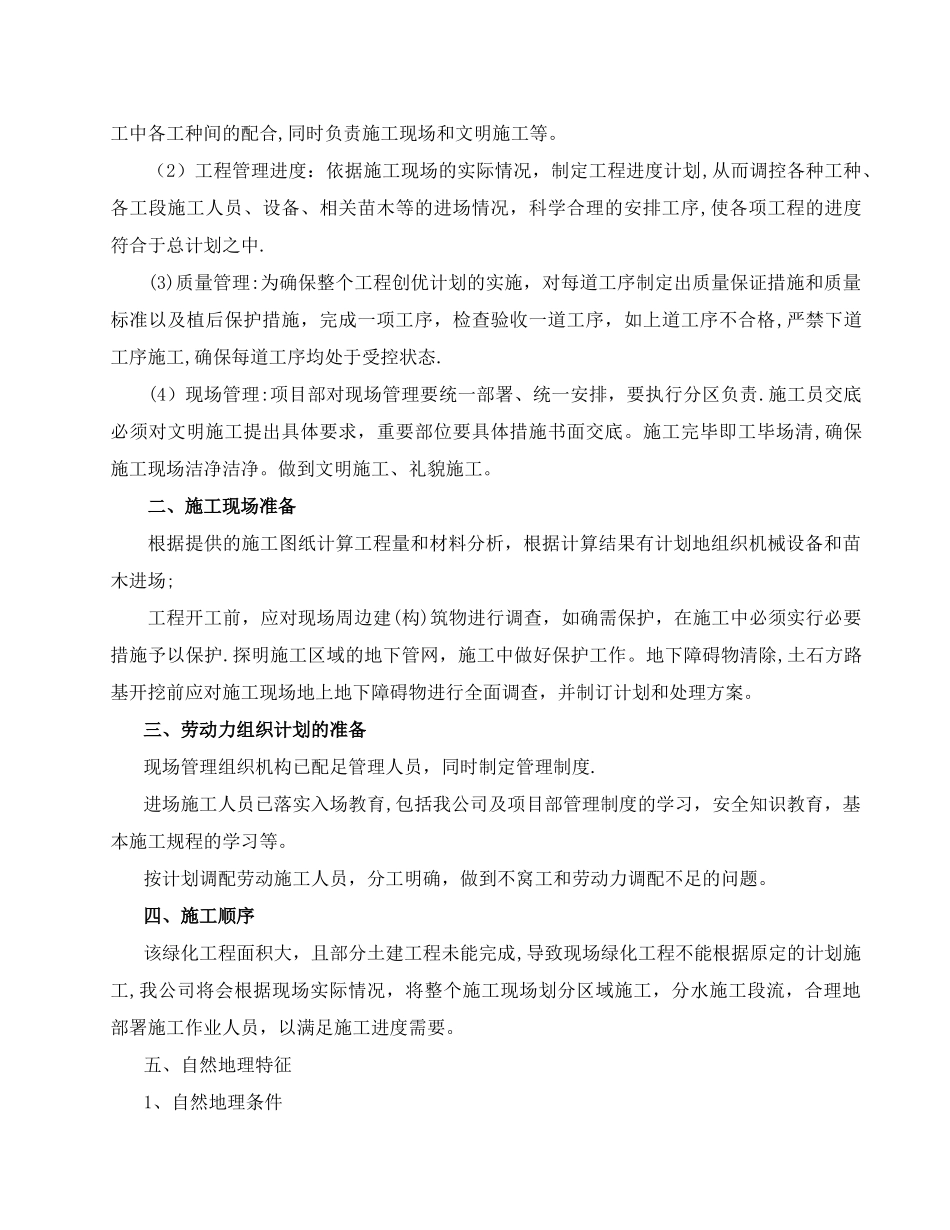 工厂厂区园林景观工程施工方案_第3页