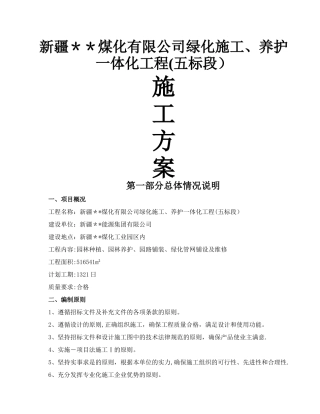 工厂厂区园林景观工程施工方案