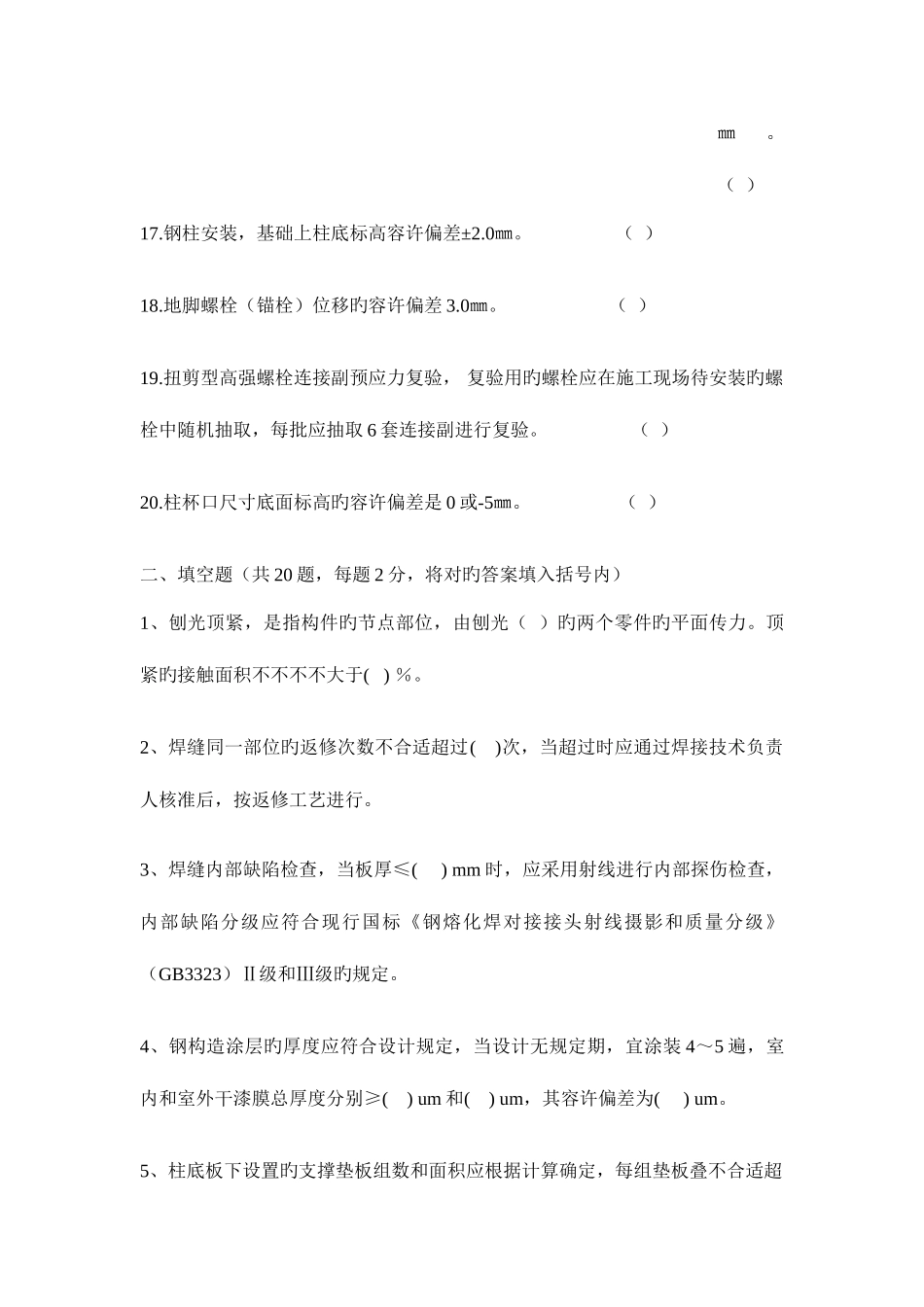 2025年钢结构监理工程师应知测试试题_第3页