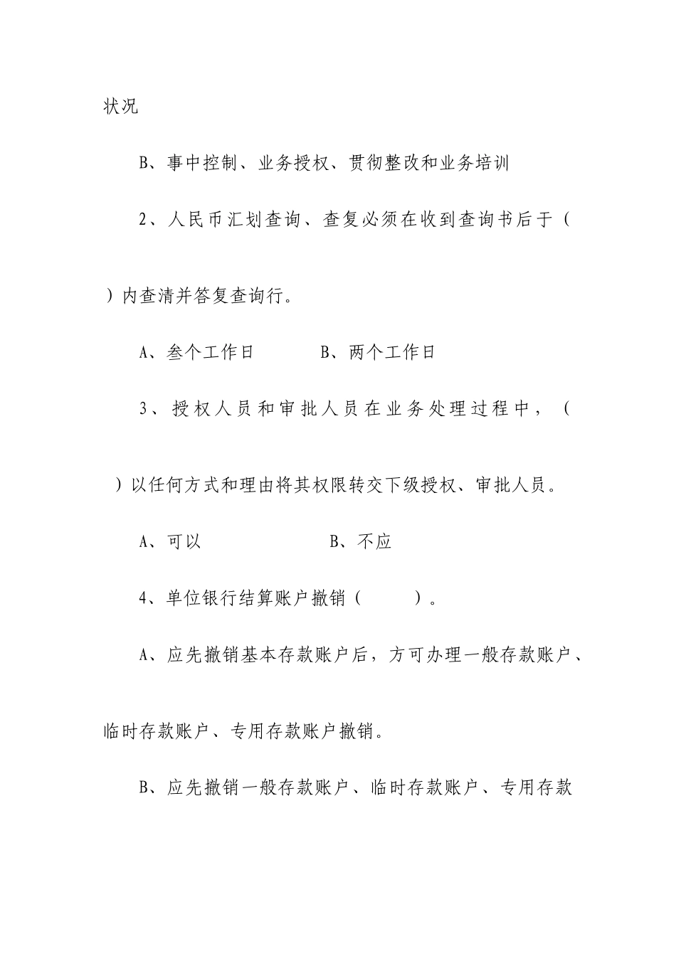 2025年银行县级支行行长上岗资质认证考试复习题不含国际业务_第2页