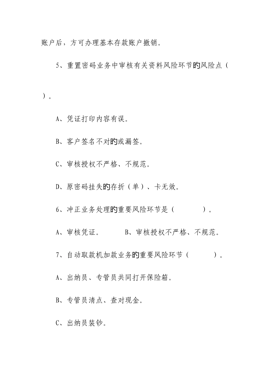 2025年银行县级支行行长上岗资质认证考试复习题不含国际业务_第3页