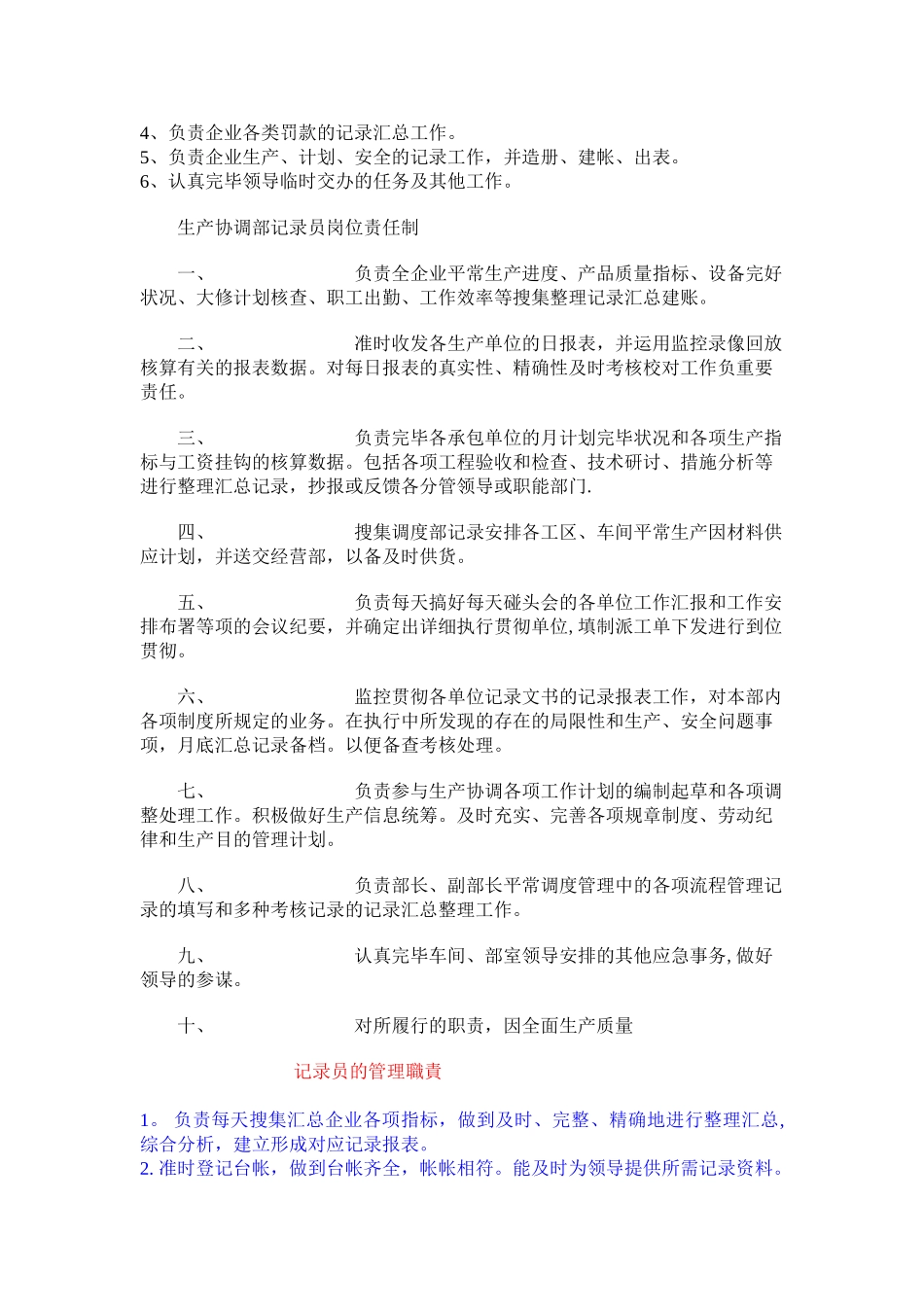 2025年生产部统计员岗位职责_第2页