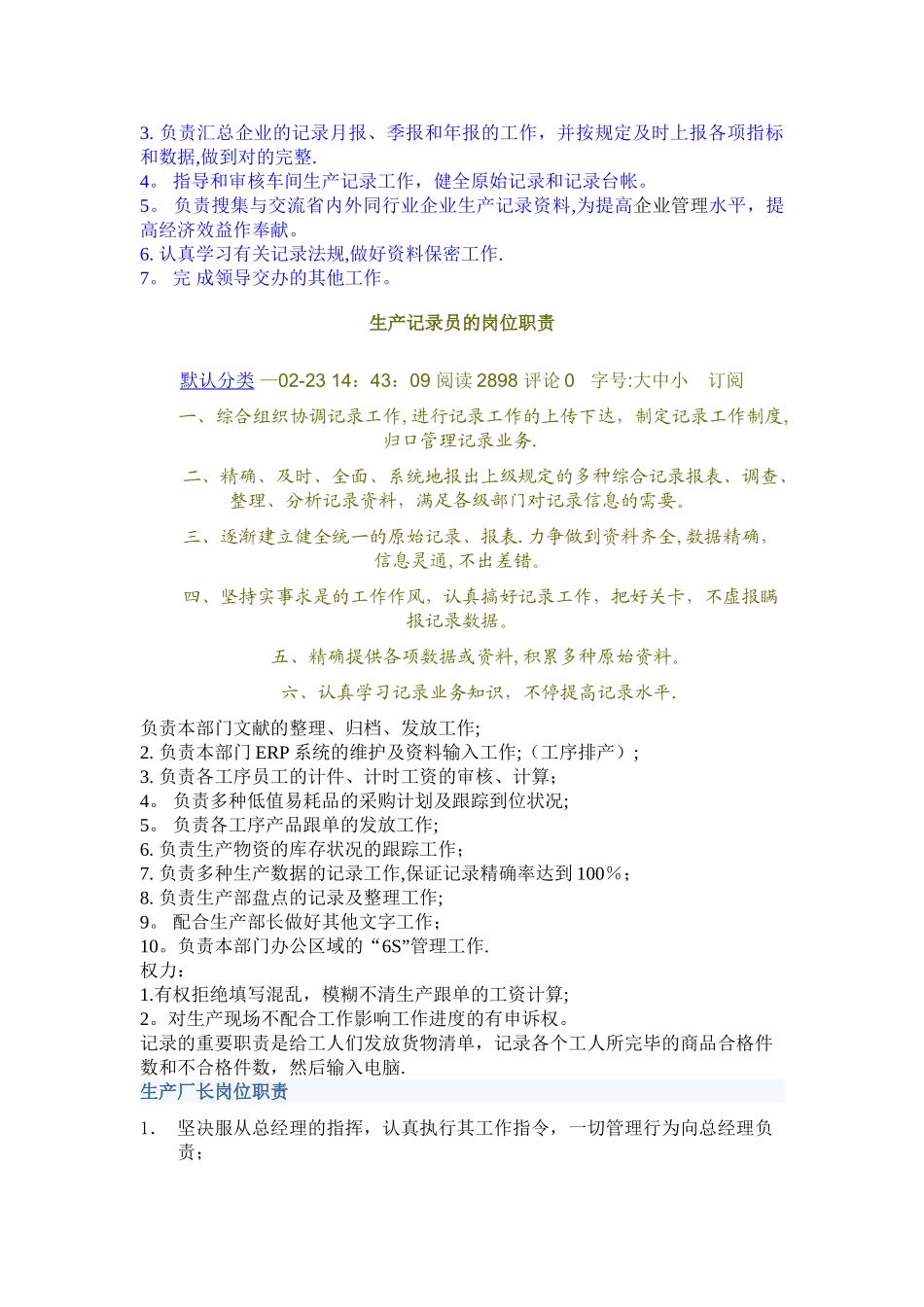 2025年生产部统计员岗位职责_第3页