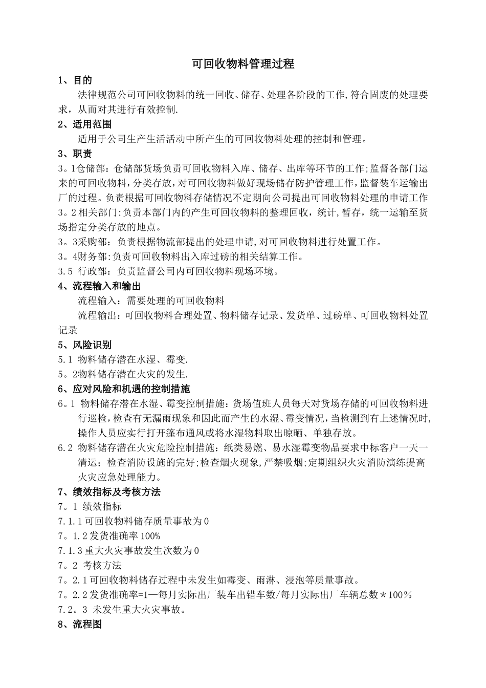 工厂可回收物料管理过程_第2页