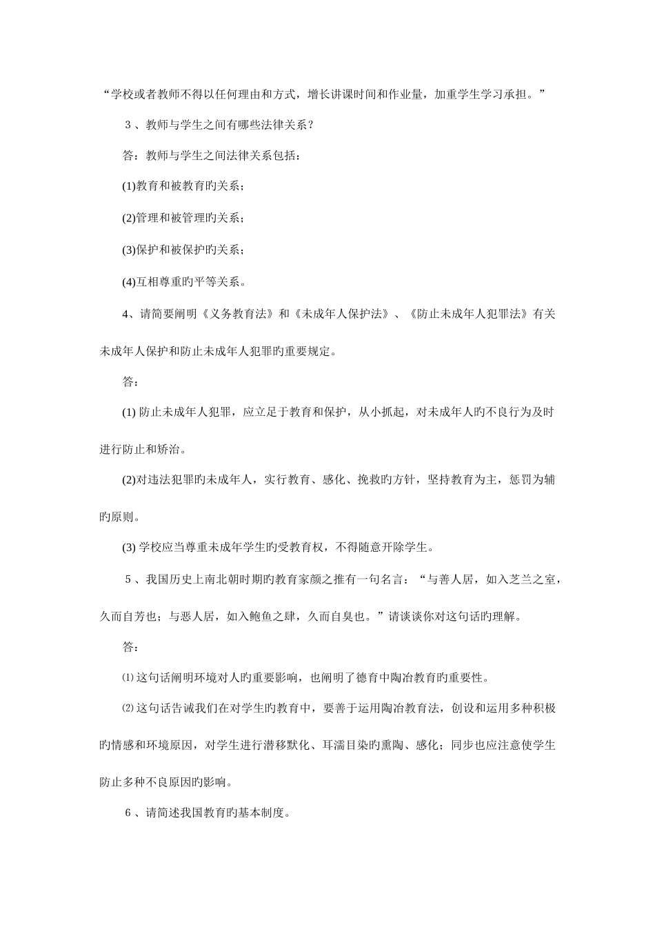 2025年铜山区教师招聘试题面试常见问题_第2页