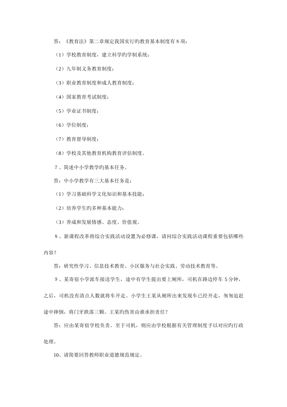 2025年铜山区教师招聘试题面试常见问题_第3页