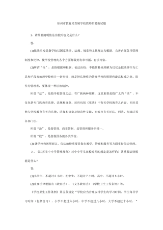 2025年铜山区教师招聘试题面试常见问题