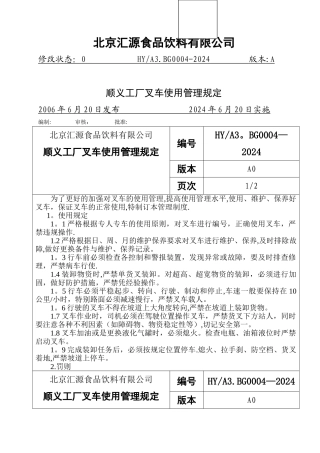 工厂叉车使用管理规定