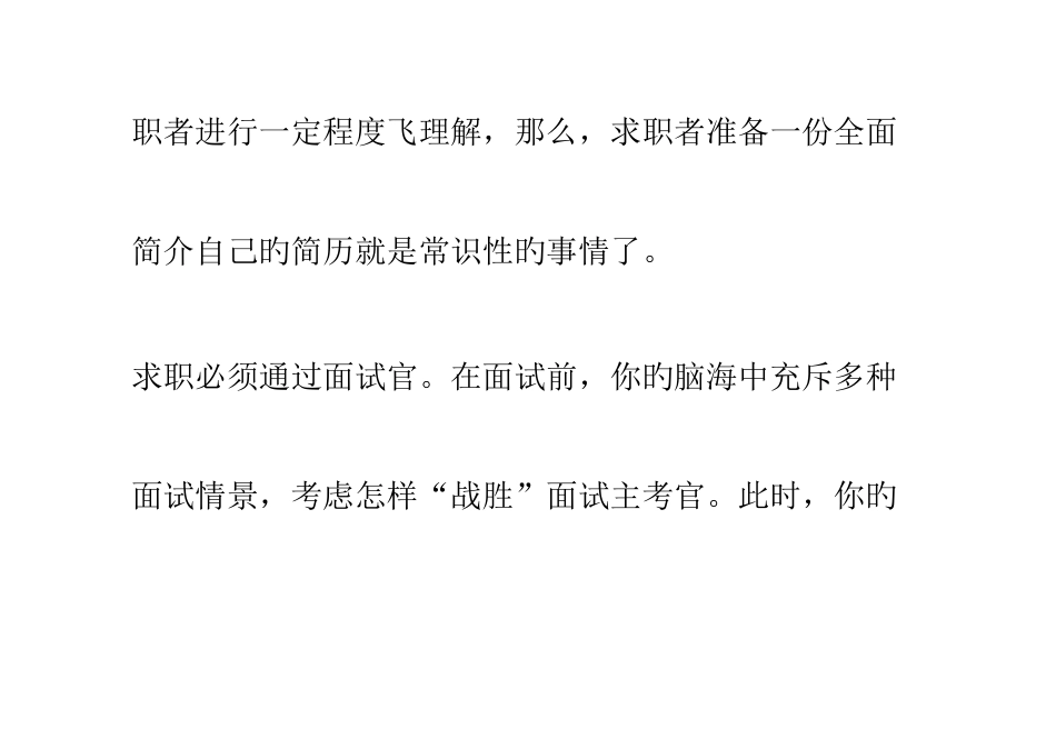 2025年面试要不要准备简历_第2页
