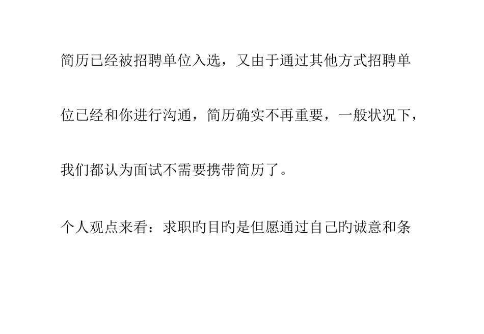 2025年面试要不要准备简历_第3页