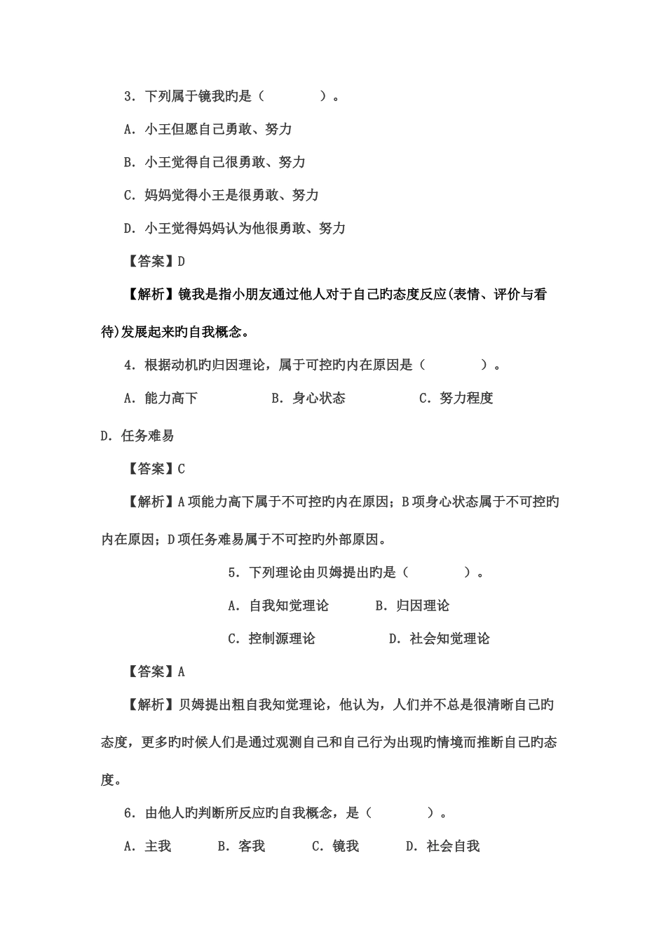 2025年题库社会心理学_第2页