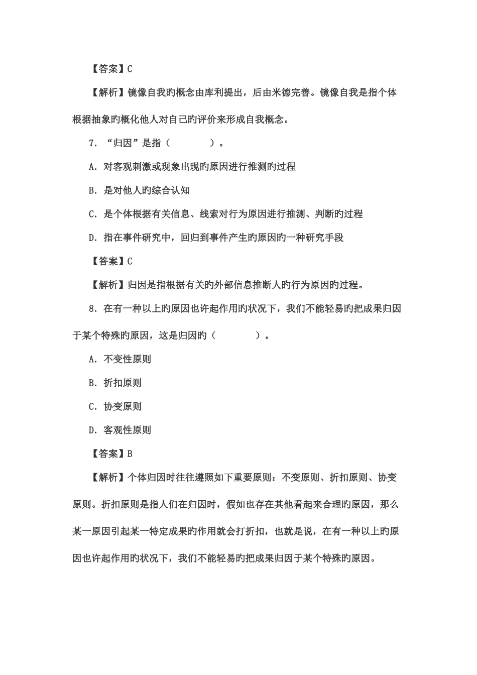 2025年题库社会心理学_第3页