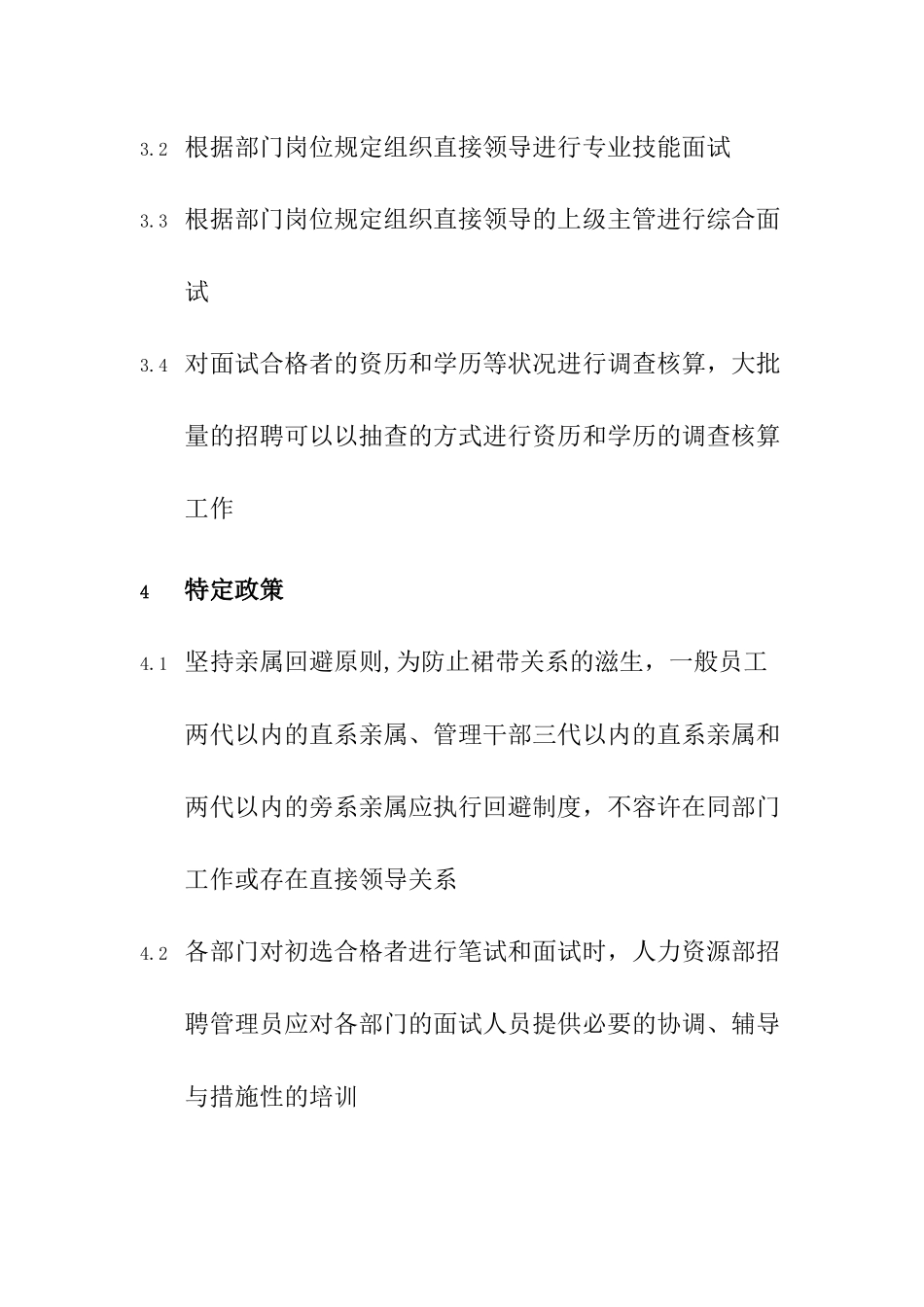 2025年公司招聘面试管理制度_第3页