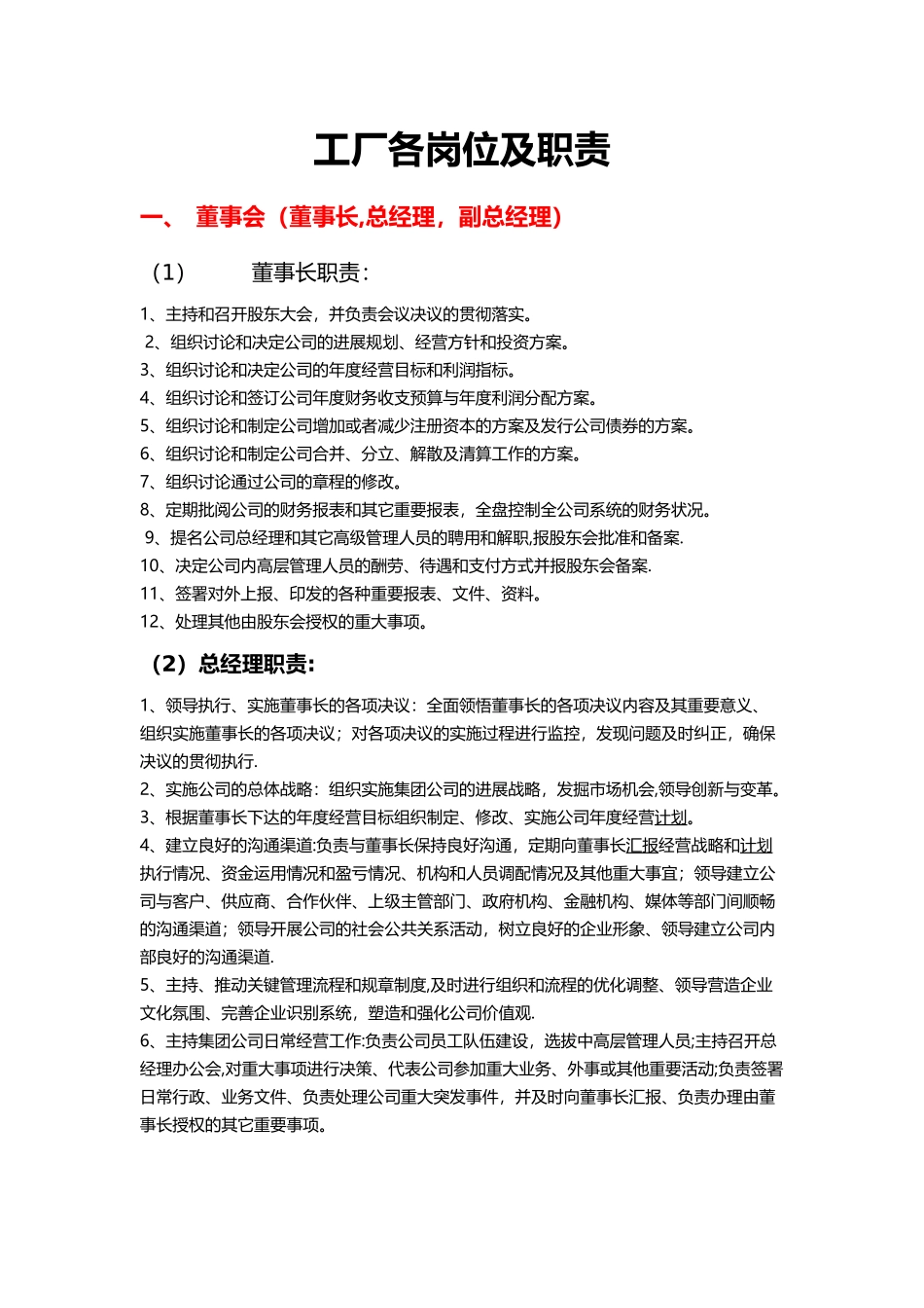 工厂各岗位及职责_第1页