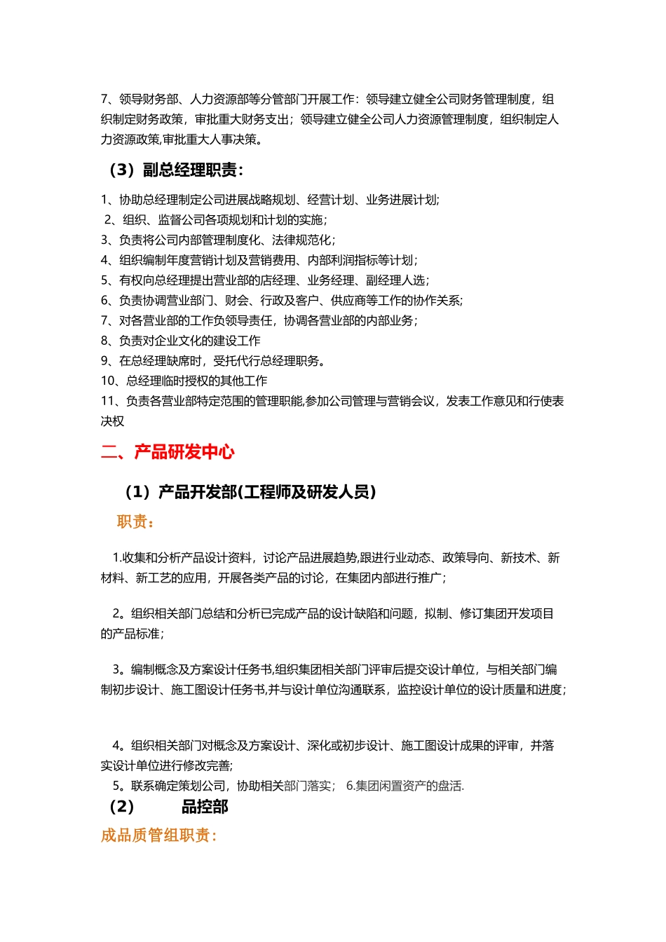 工厂各岗位及职责_第2页